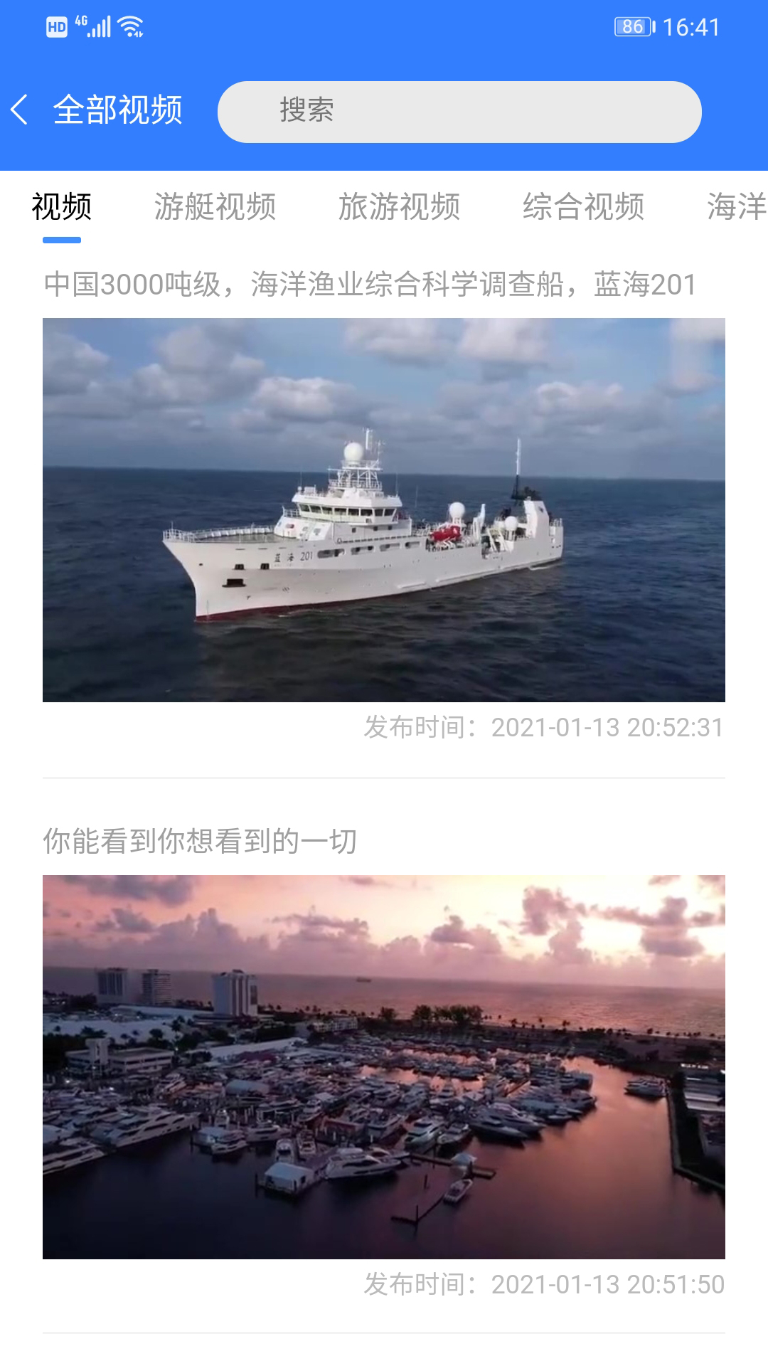地平线船艇软件封面