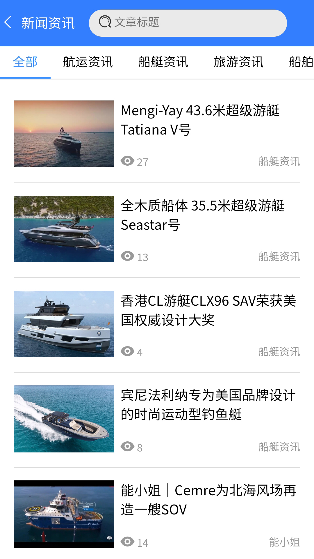 地平线船艇软件封面
