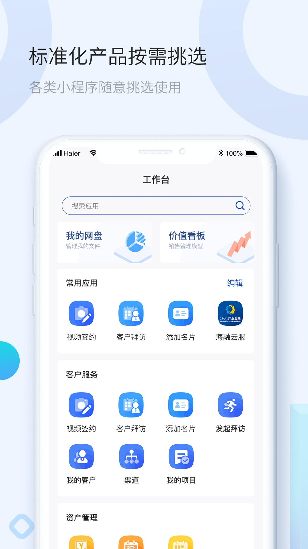 海融云服软件封面