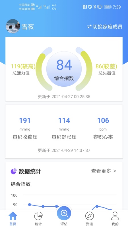 润家宝软件封面
