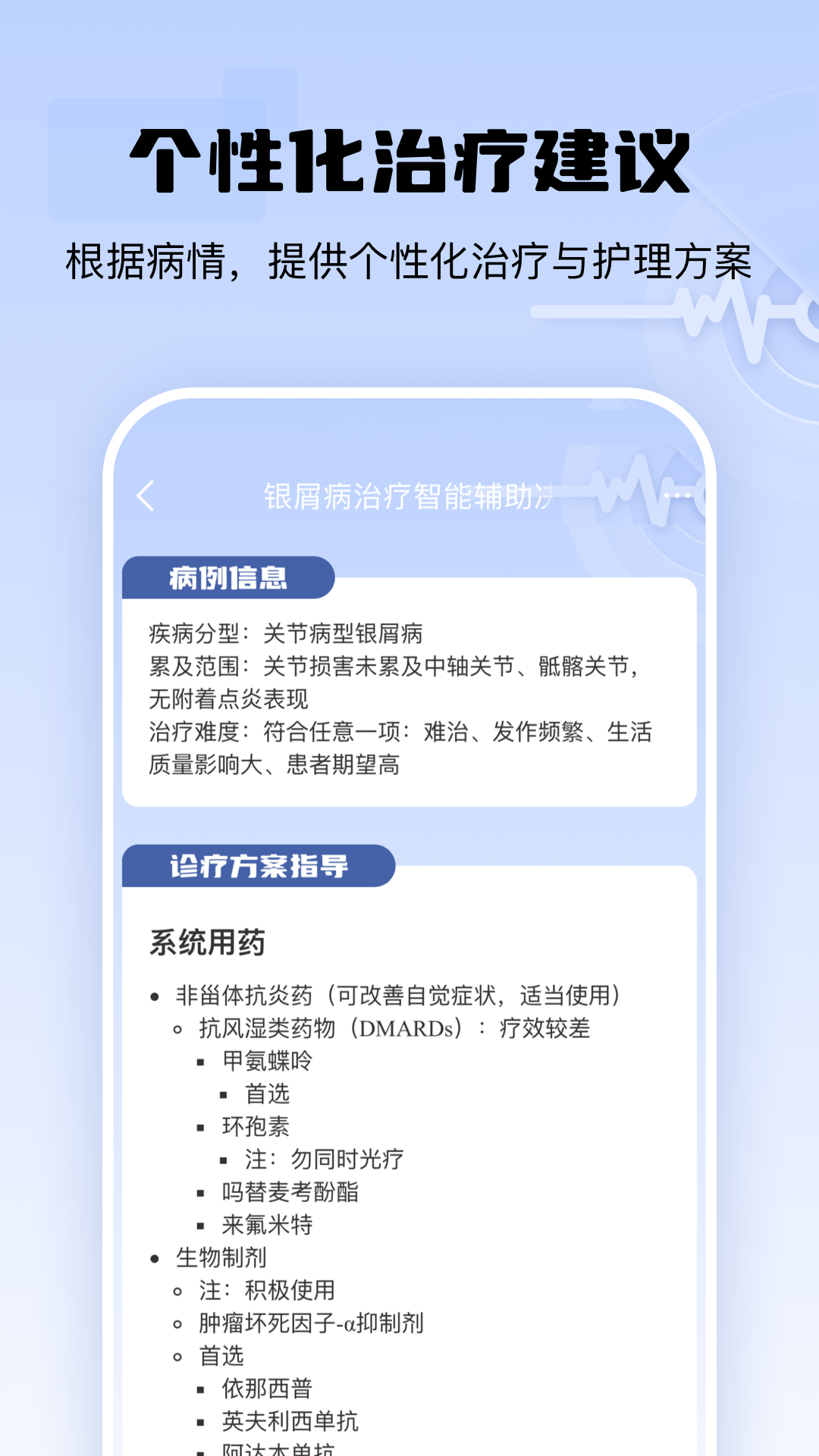 银屑病CDSS软件封面
