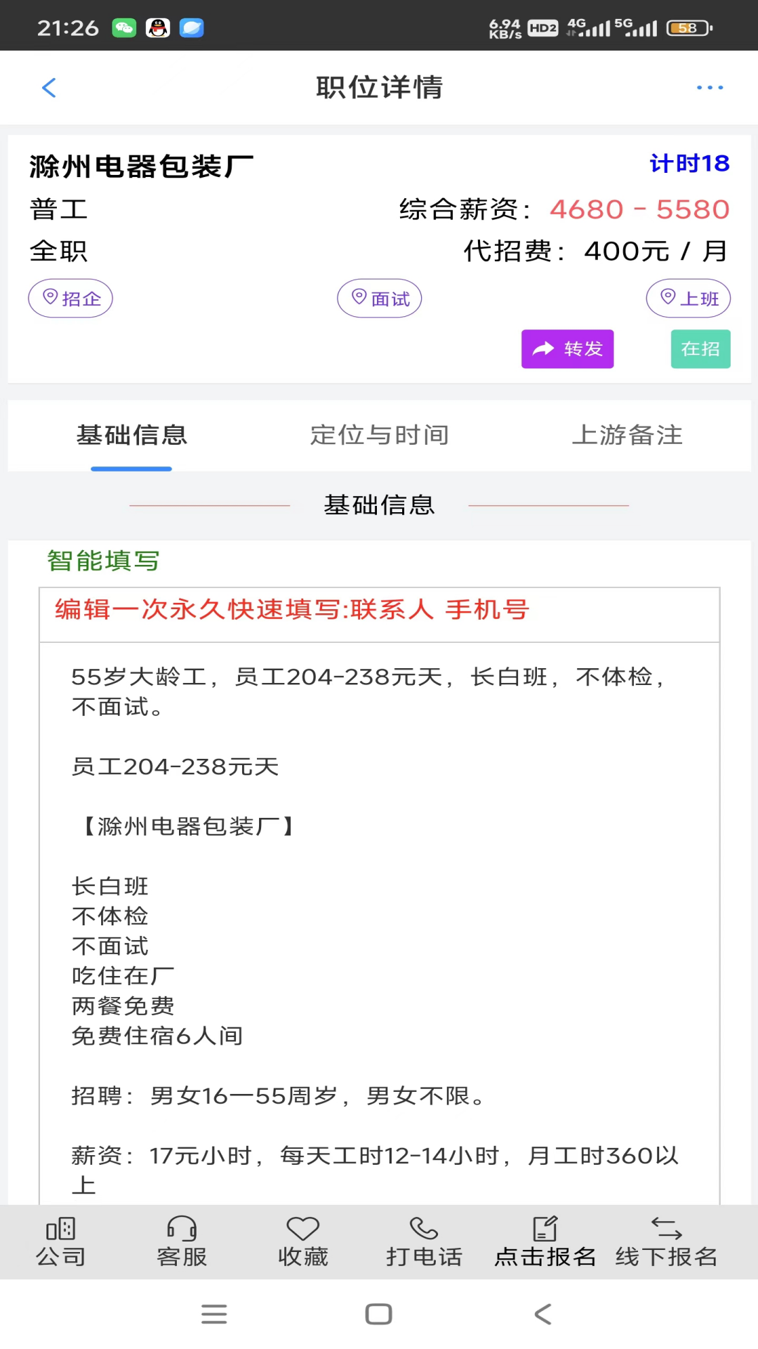 近聘软件封面