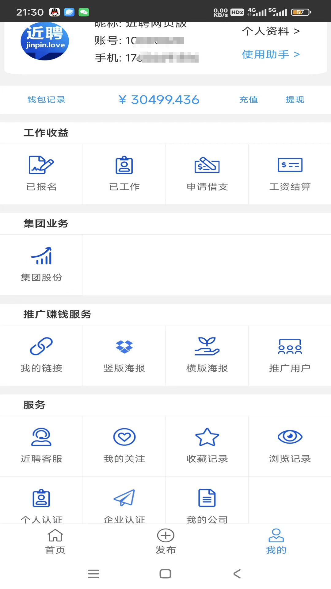 近聘软件封面