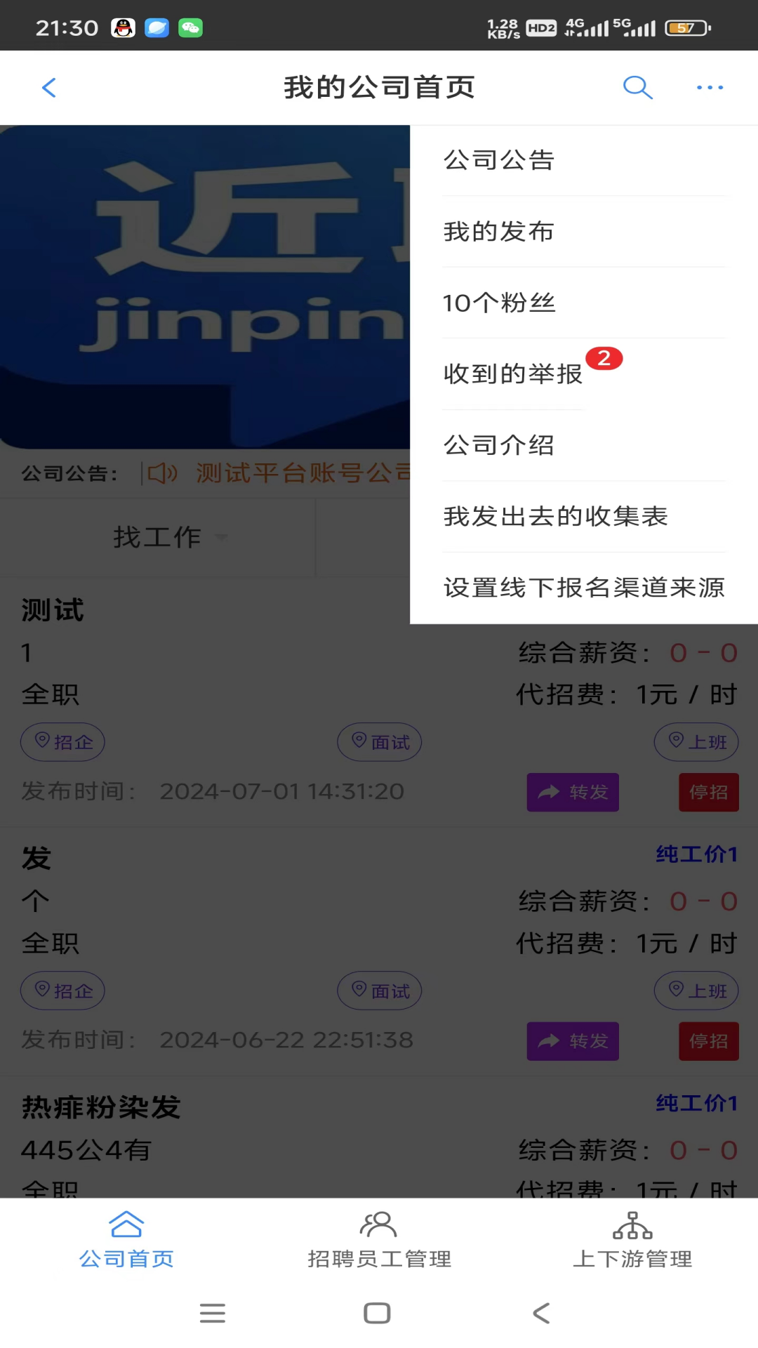 近聘软件封面