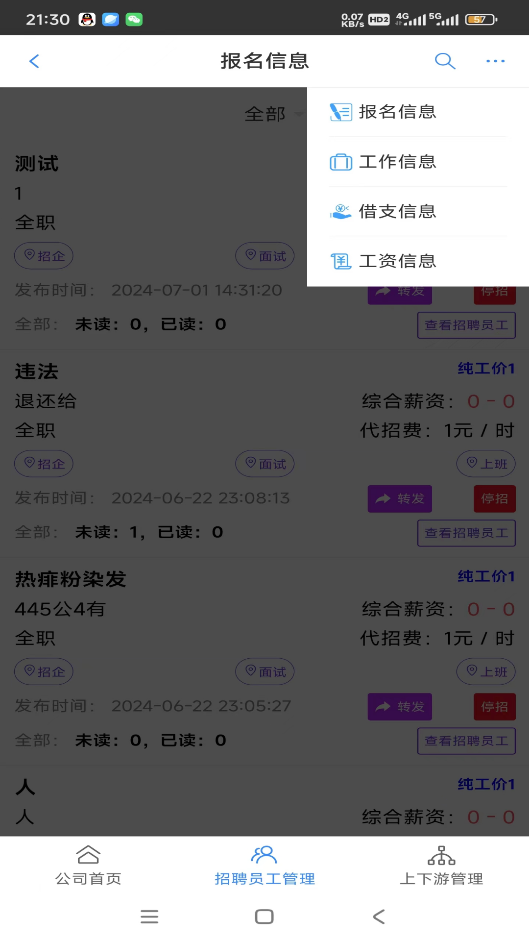 近聘软件封面