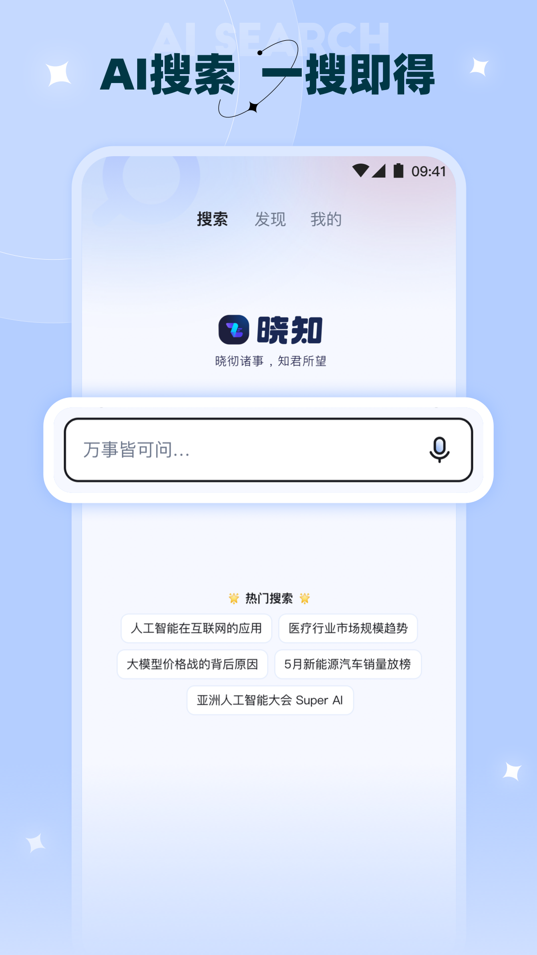 晓知软件封面