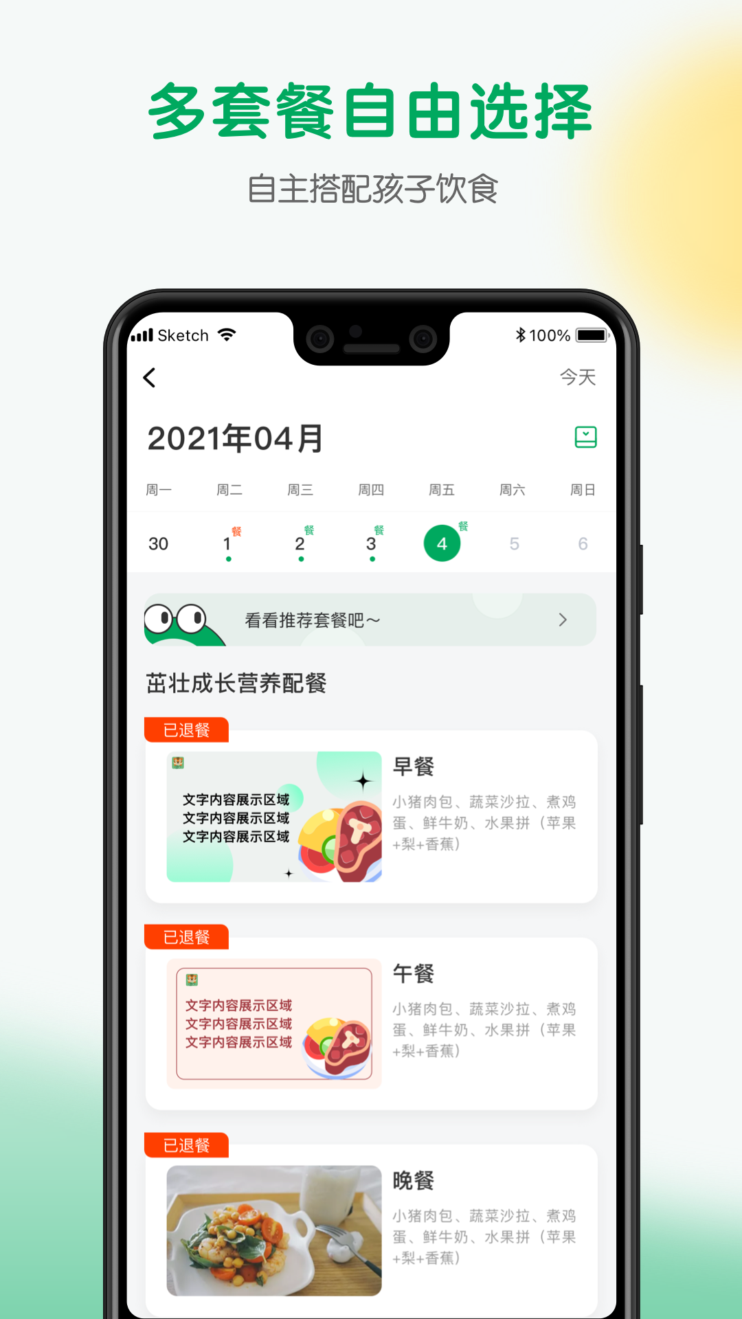 每食优享软件封面