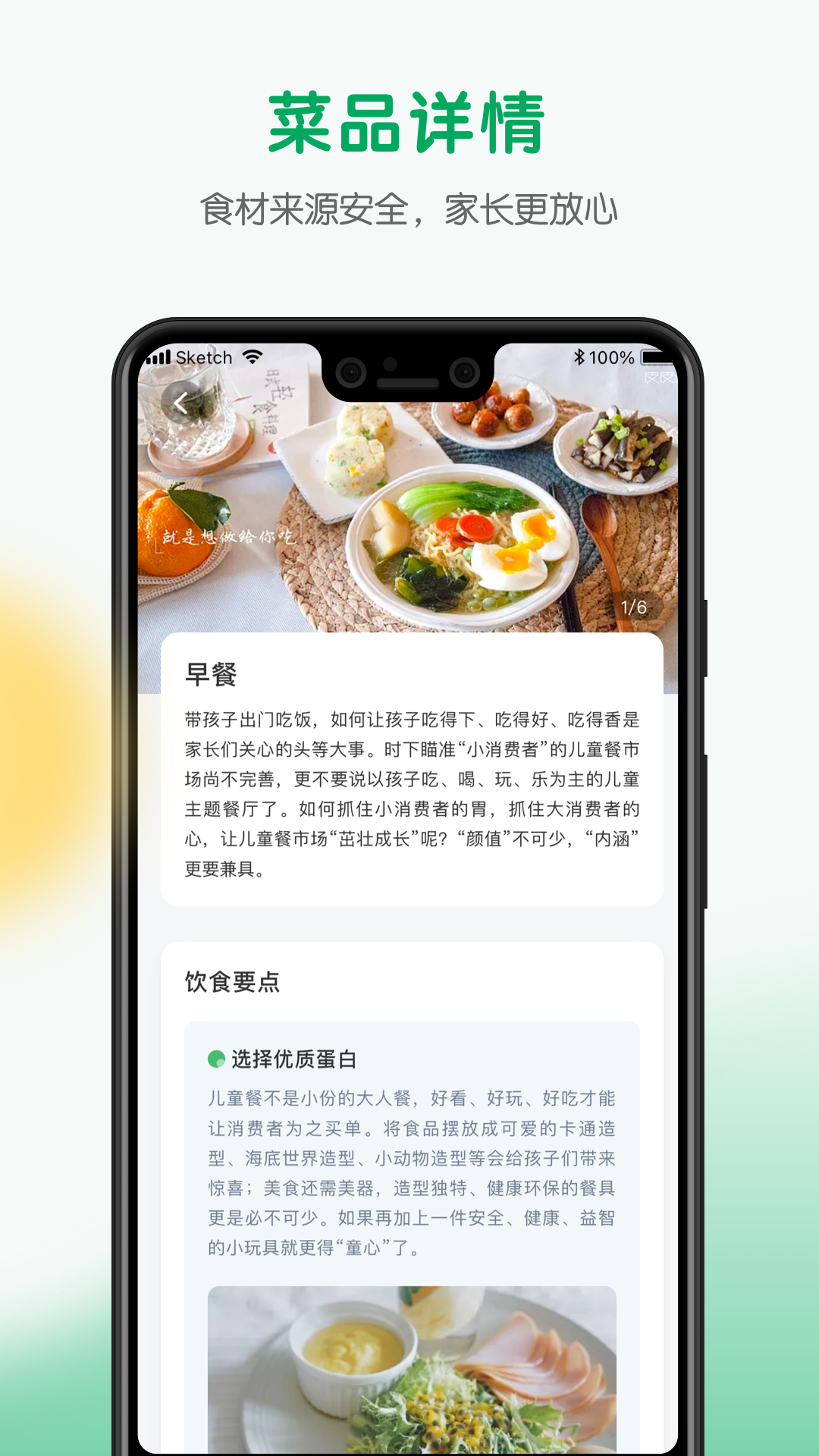 每食优享软件封面