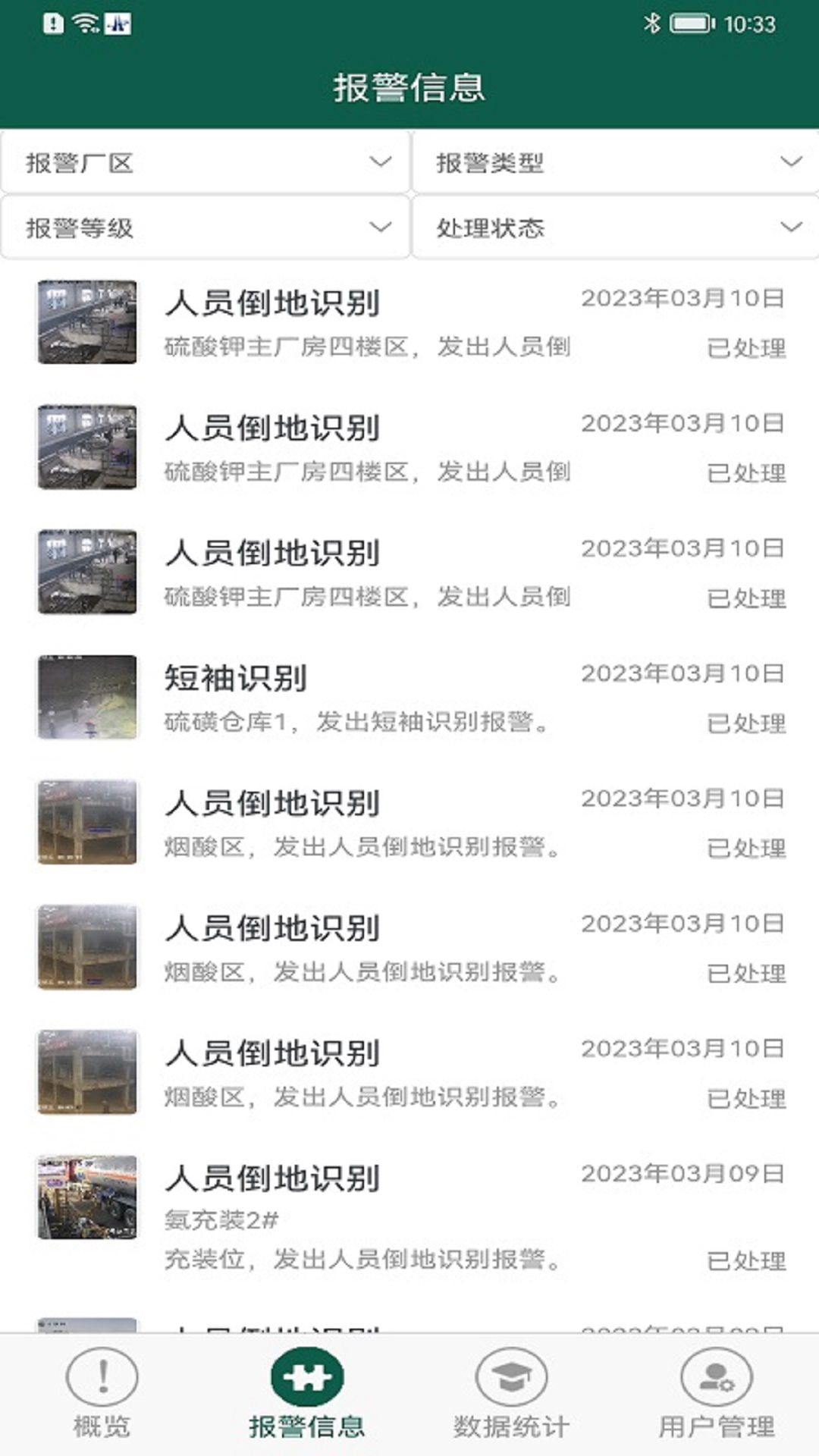 视频即时分析系统软件封面