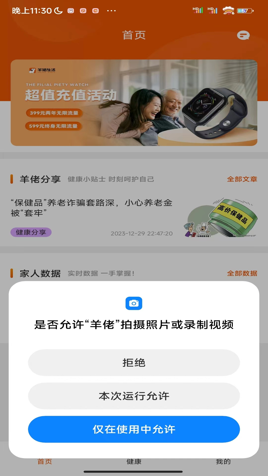 羊佬软件封面
