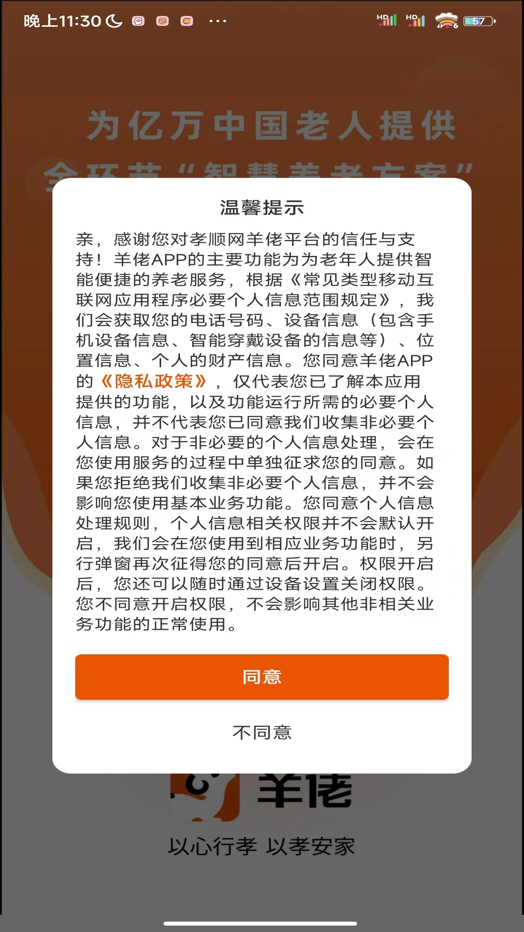羊佬软件封面