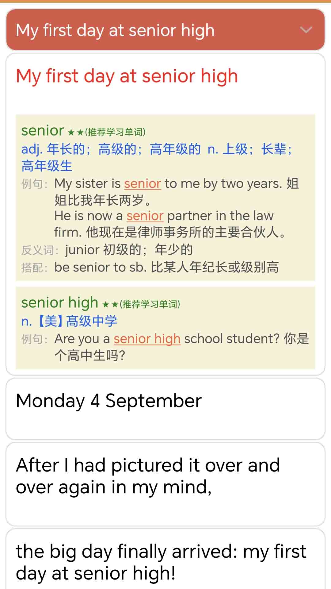 迈级高中英语同步学软件封面