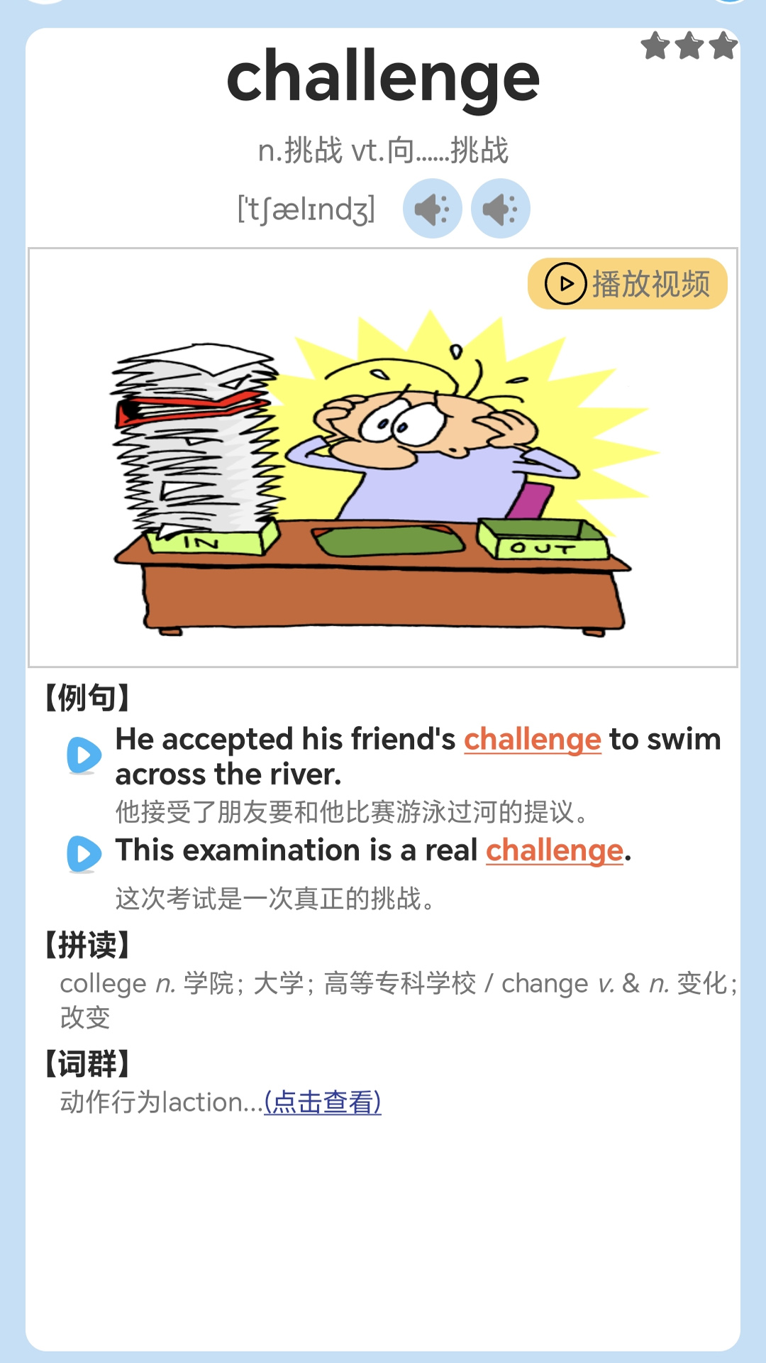 迈级高中英语同步学软件封面
