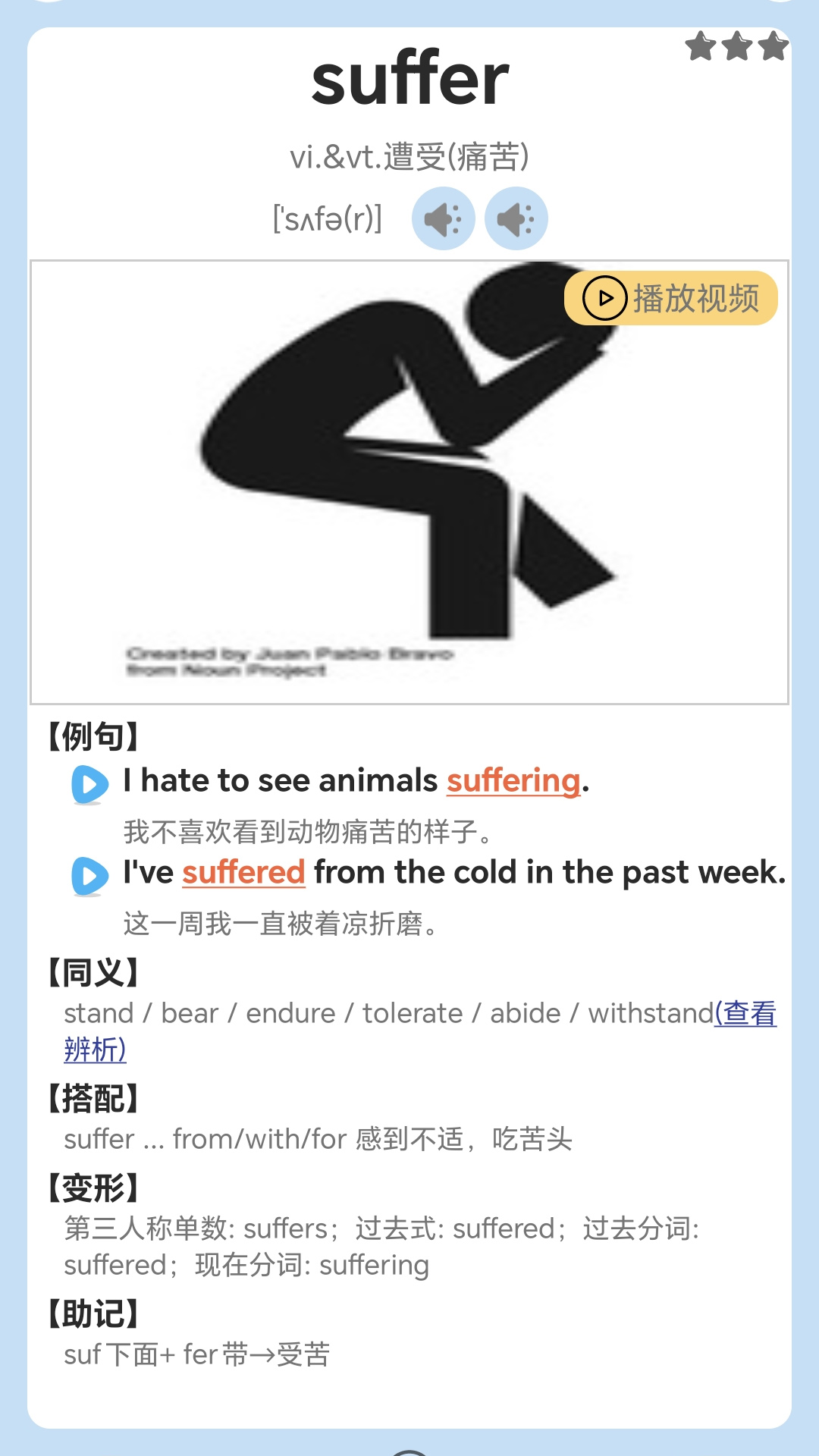 迈级高中英语同步学软件封面