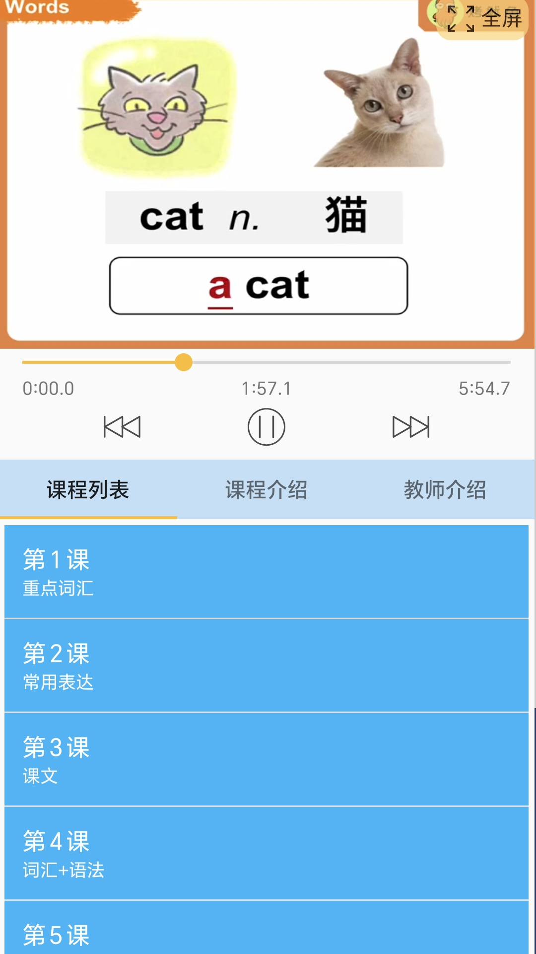 迈级新概念英语同步学软件封面