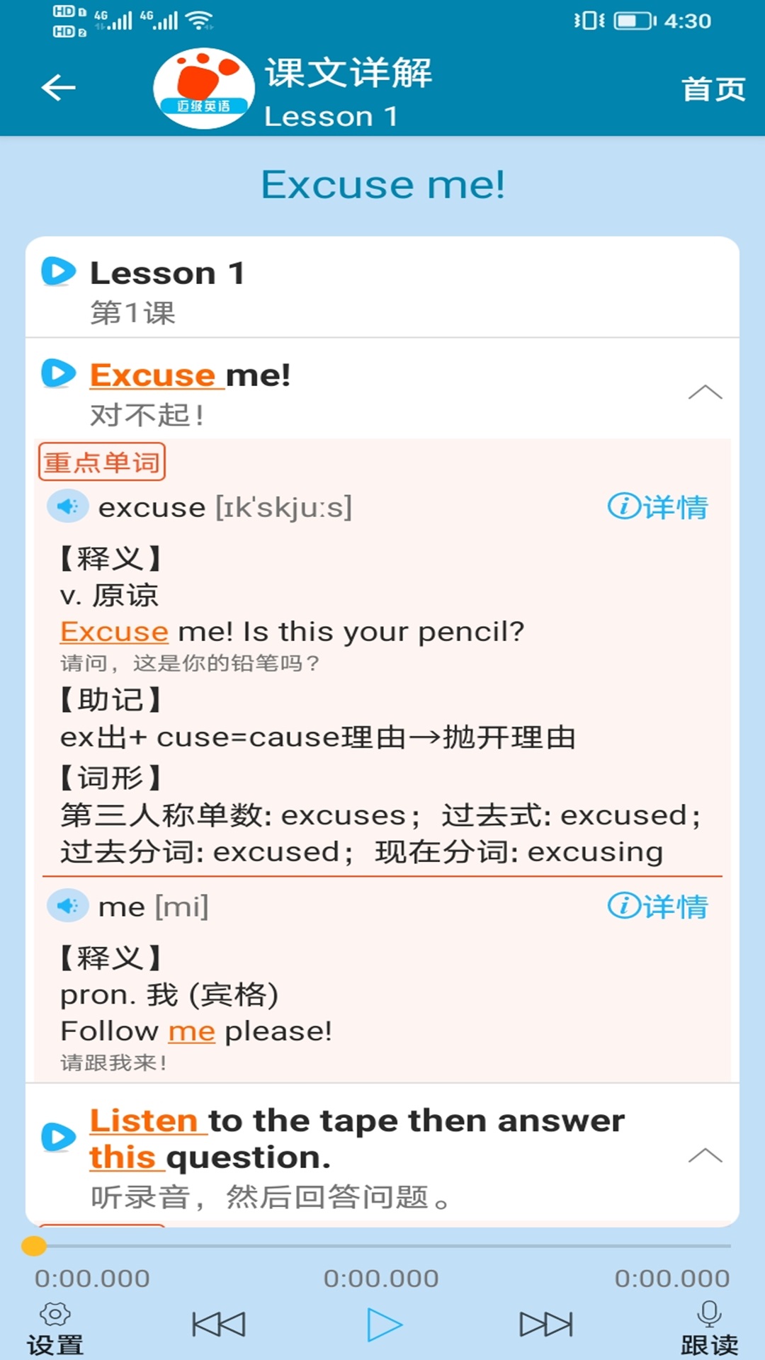 迈级新概念英语同步学软件封面