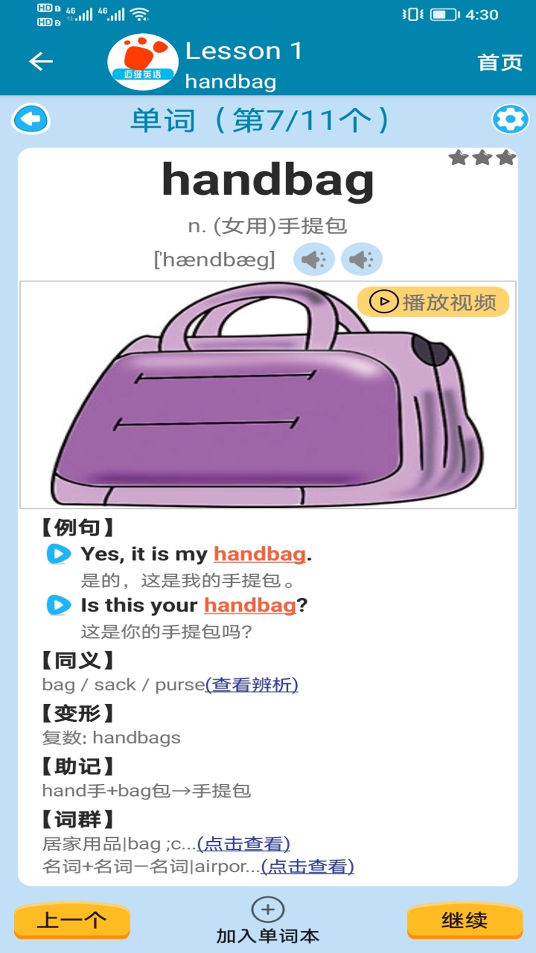 迈级新概念英语同步学软件封面
