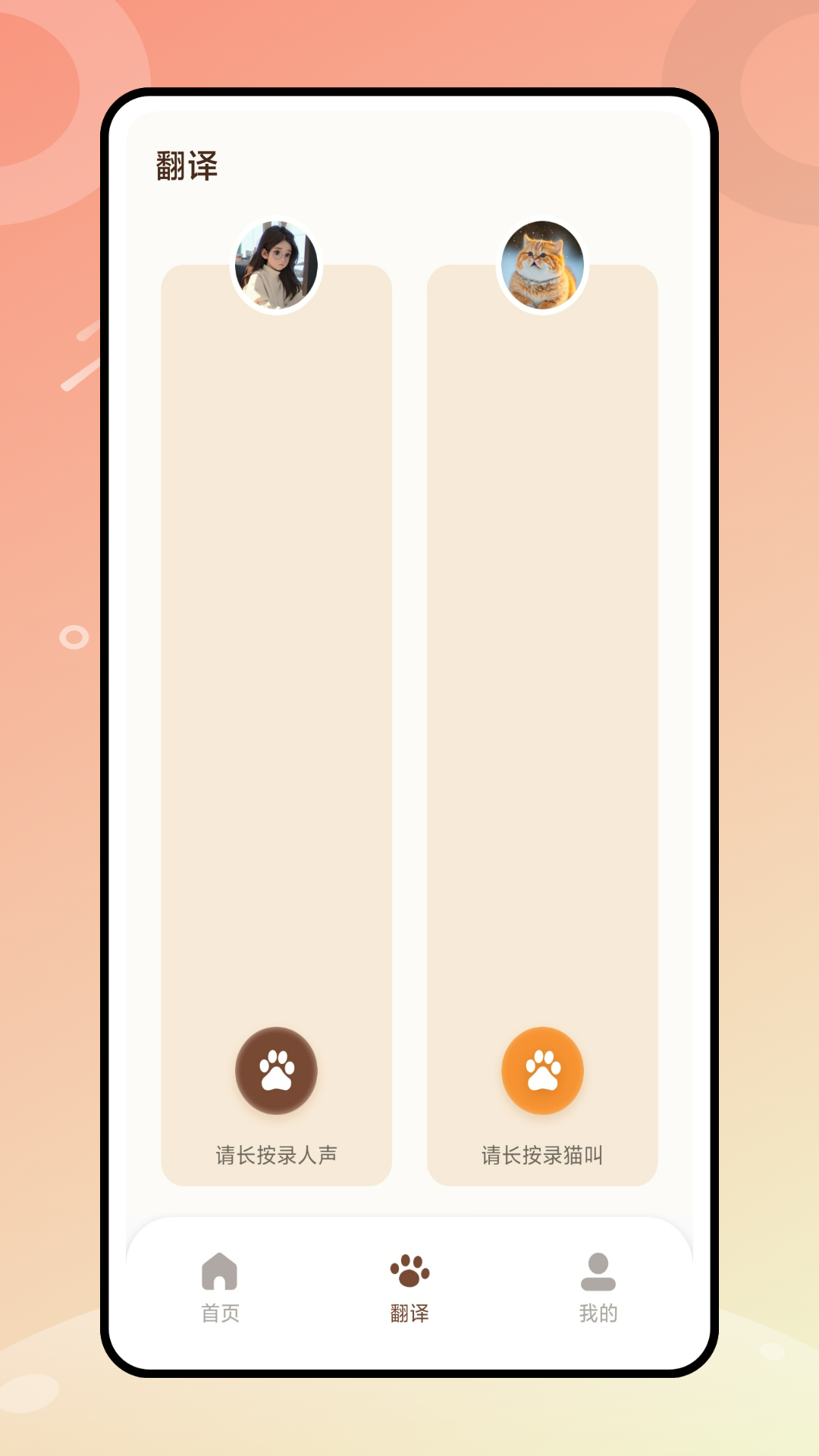 逗猫神器软件封面