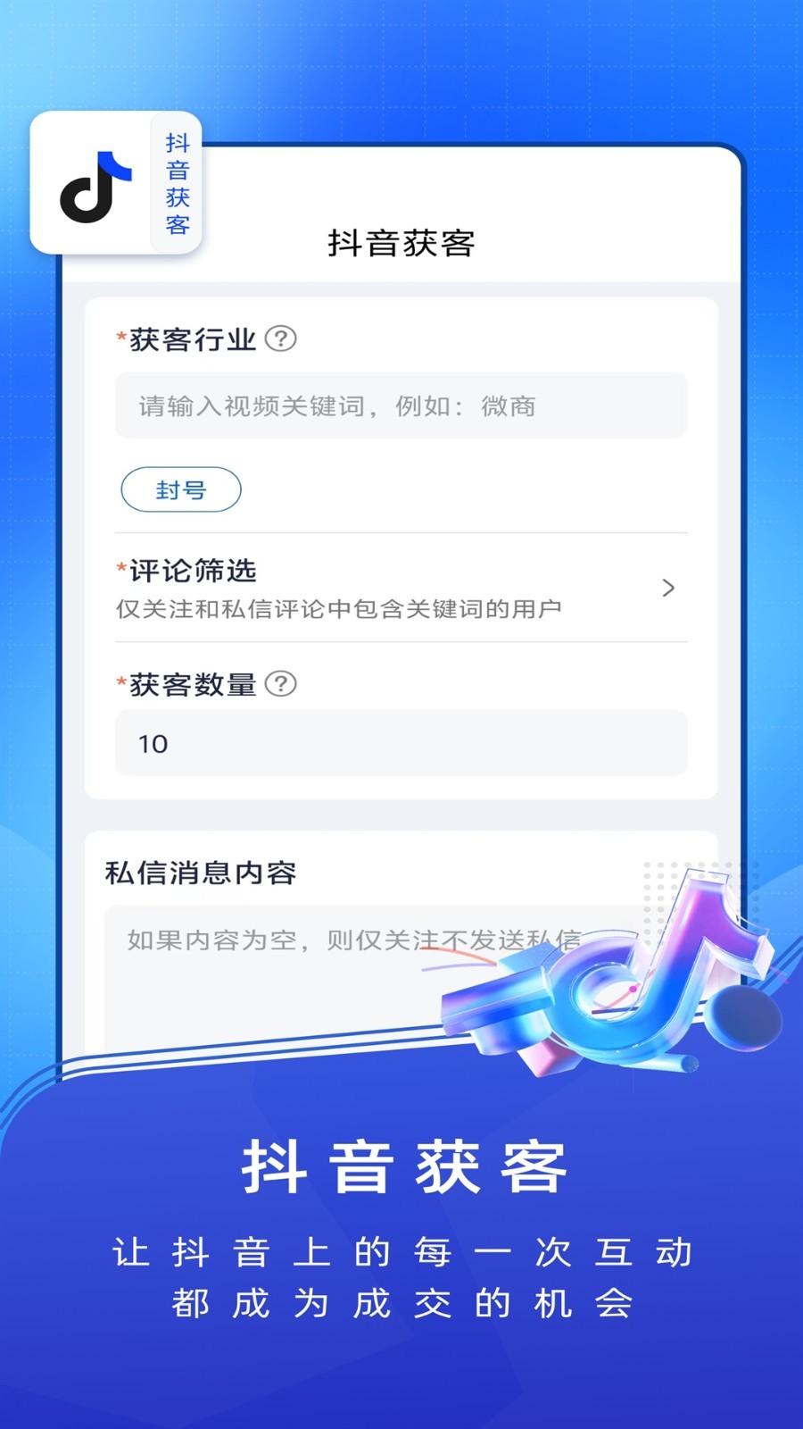 汇获客软件封面