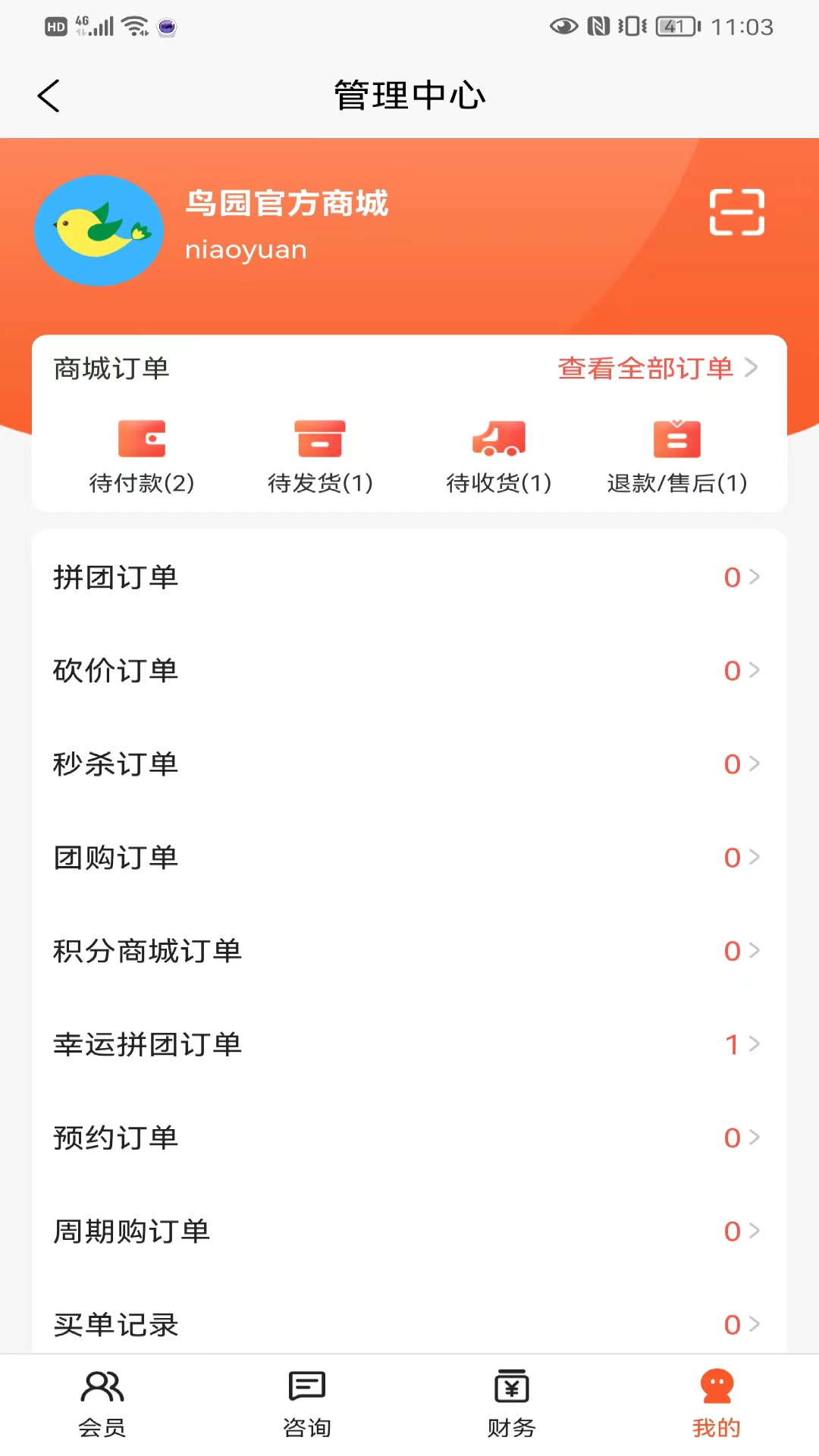 鸟园软件封面