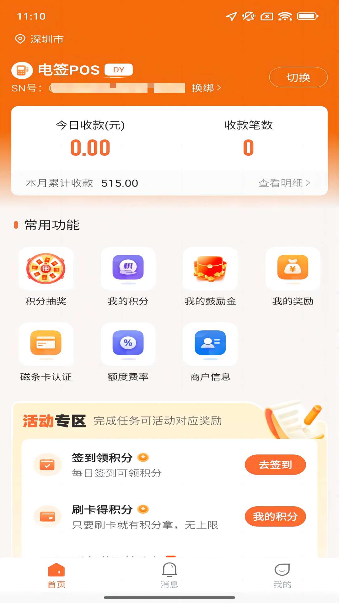 新付宝软件封面