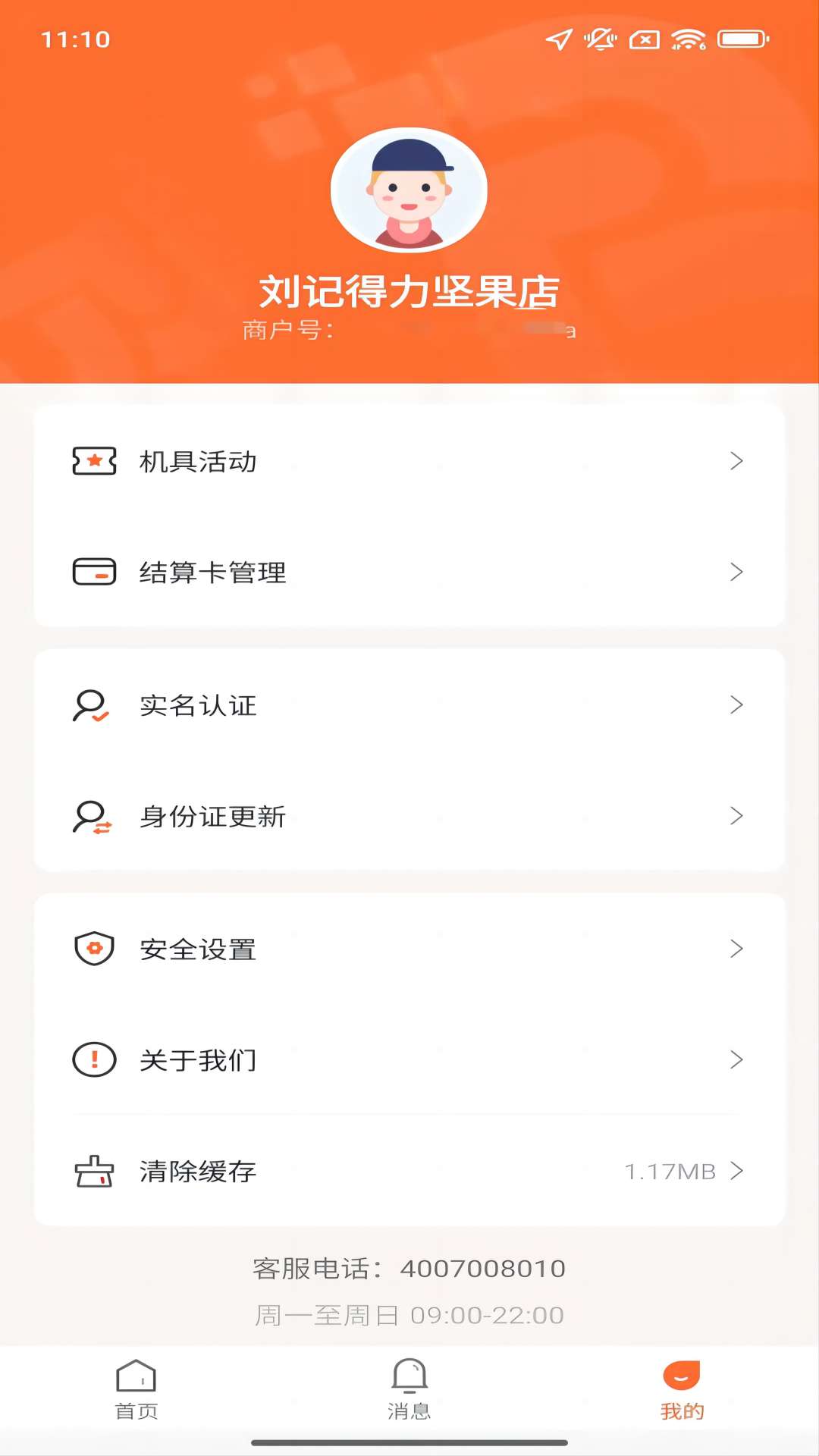 新付宝软件封面