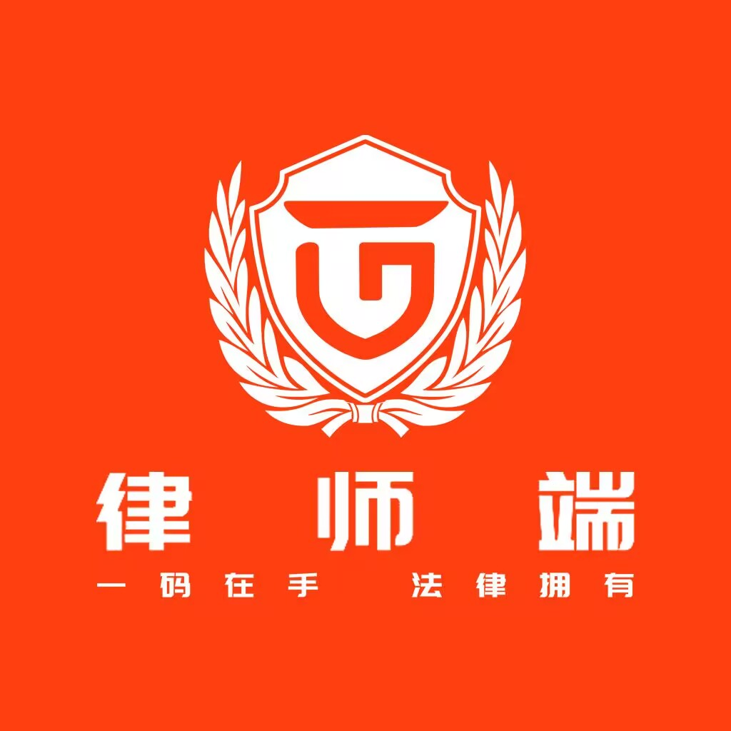 法公律师端
