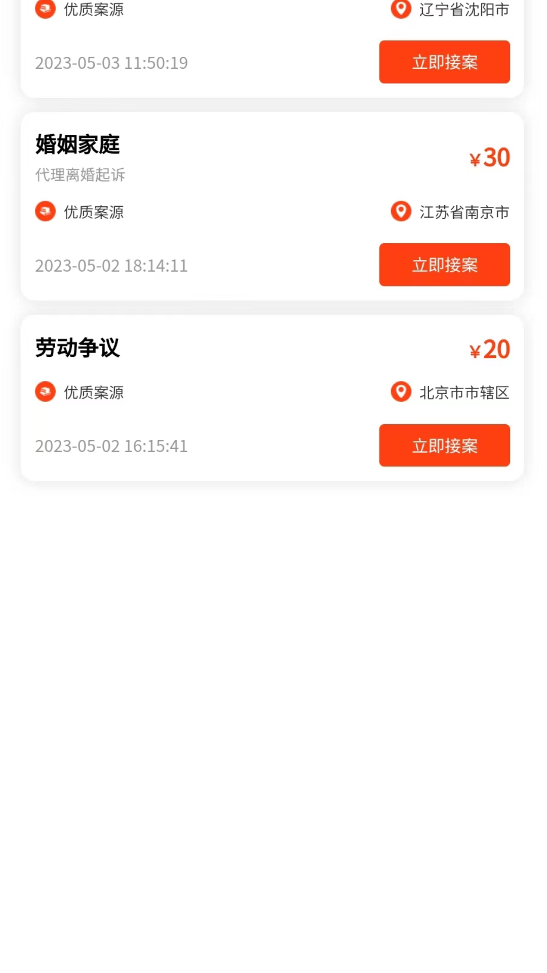 法公律师端软件封面
