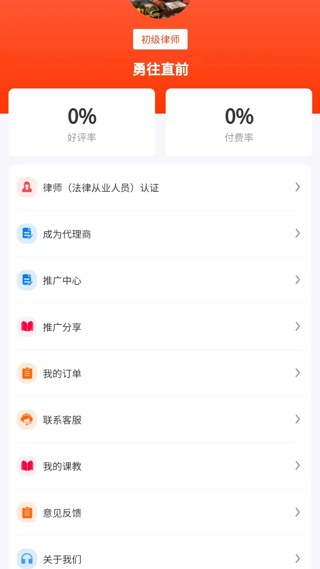 法公律师端软件封面