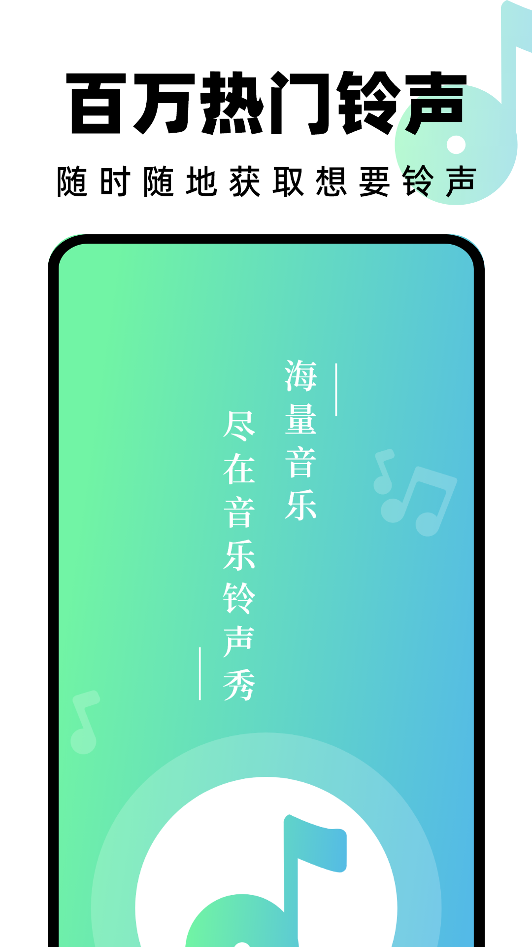 汽水铃声软件封面