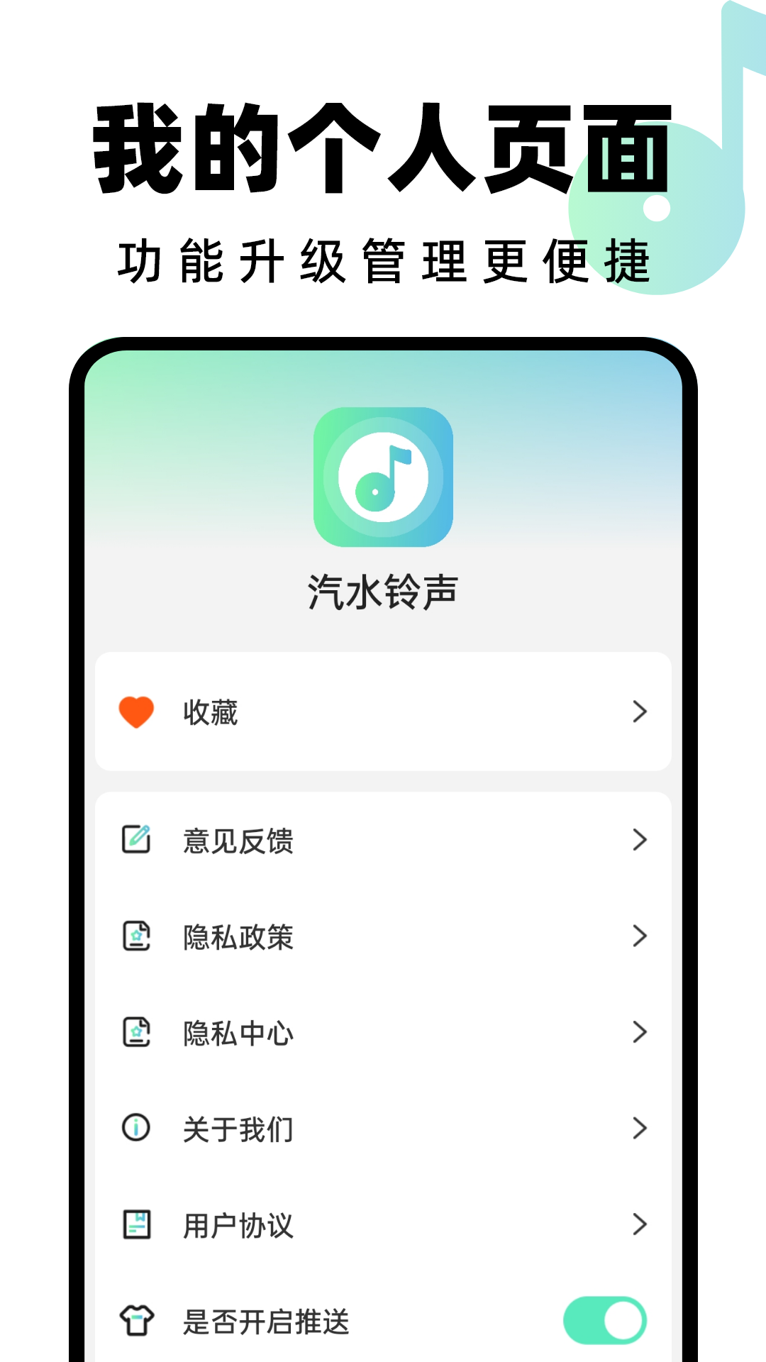 汽水铃声软件封面