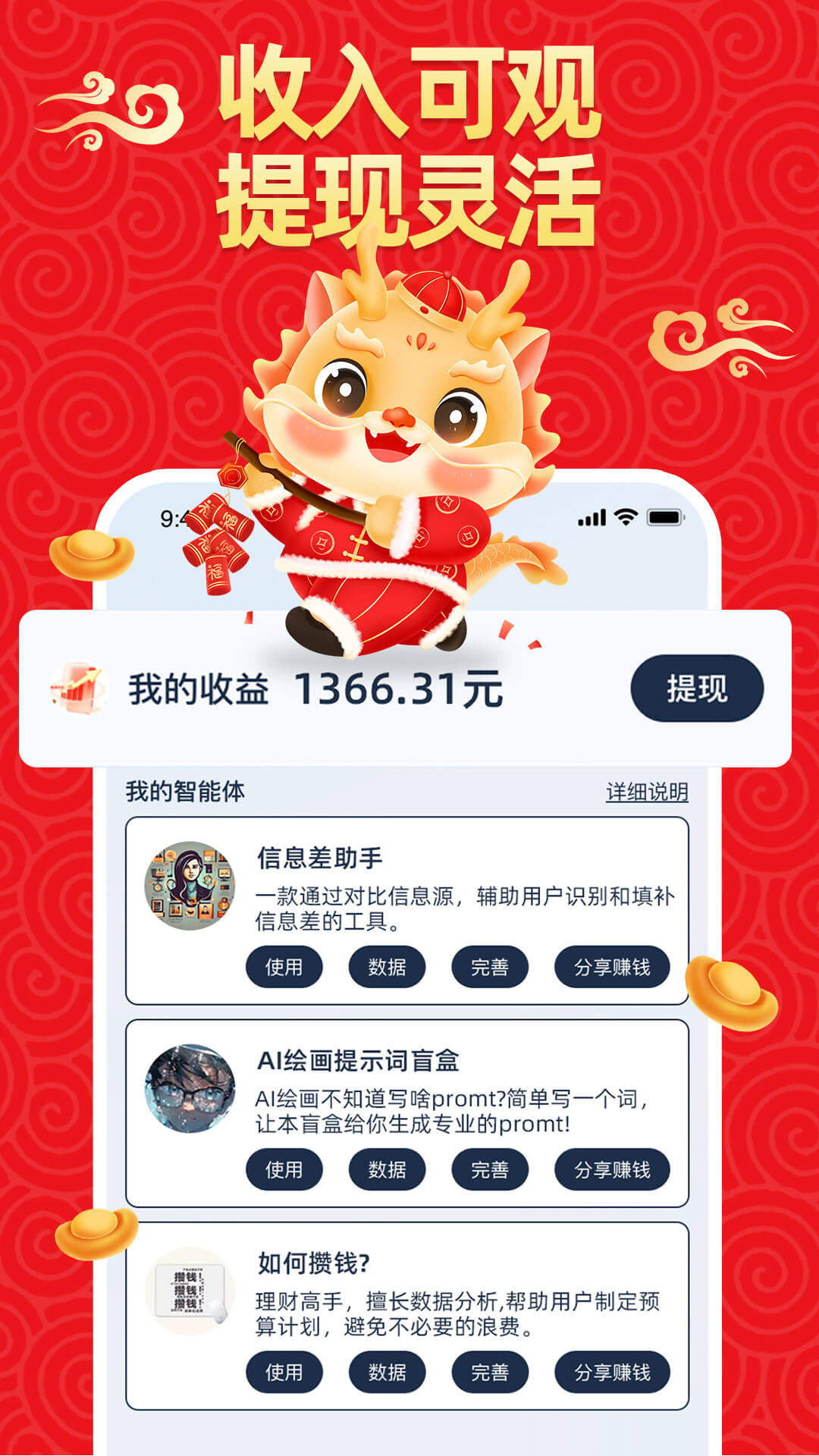 AI智能体软件封面