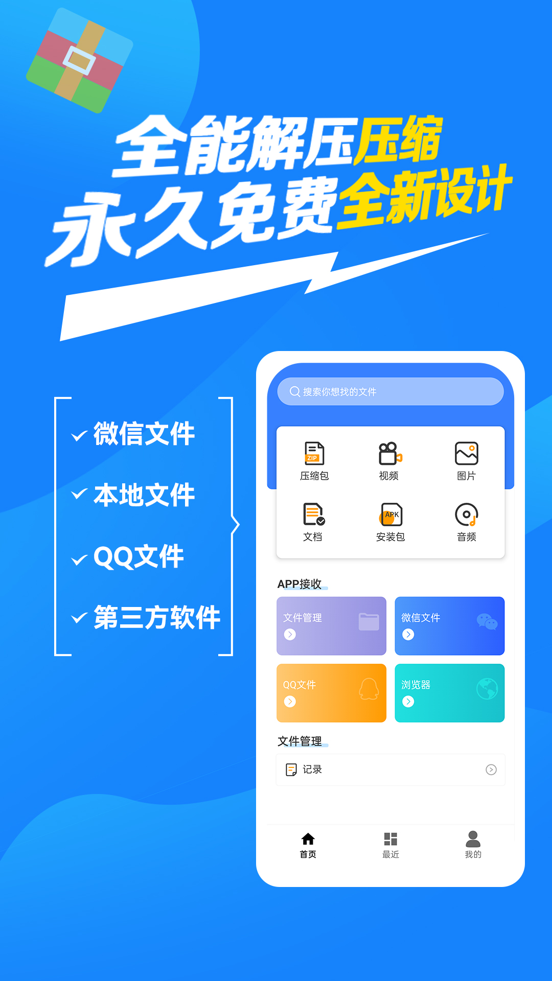 解压缩万能大师第1张手机截图