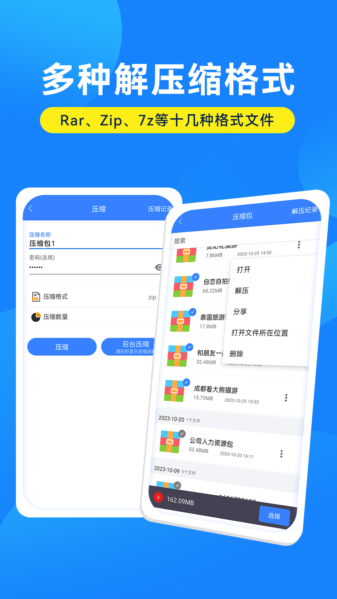 解压缩万能大师第2张手机截图