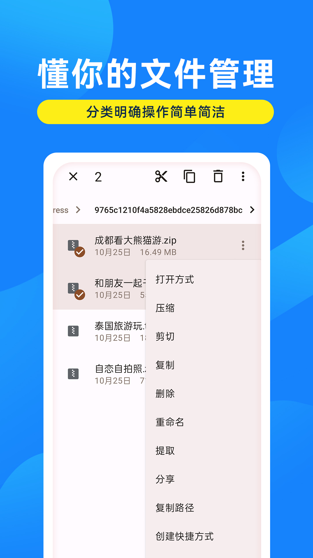 解压缩万能大师第4张手机截图