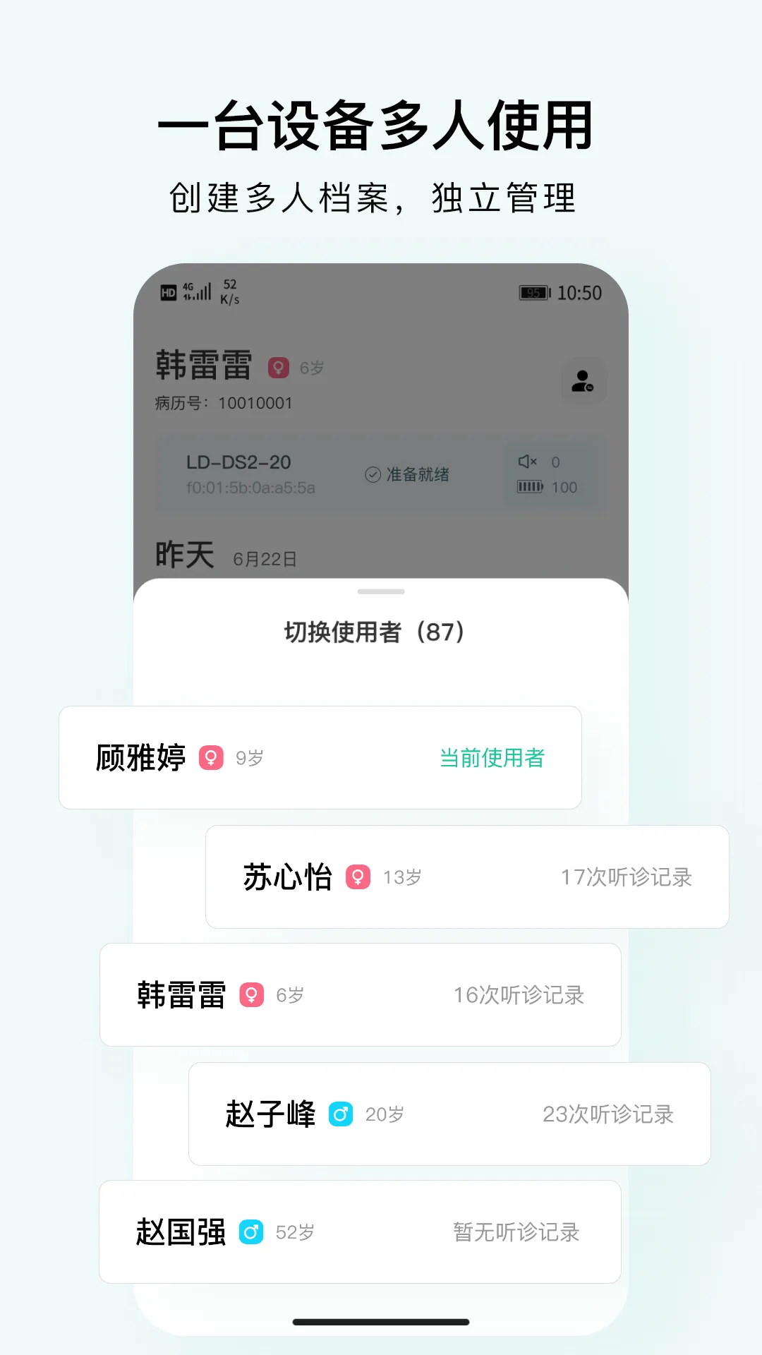 SmartHear软件封面