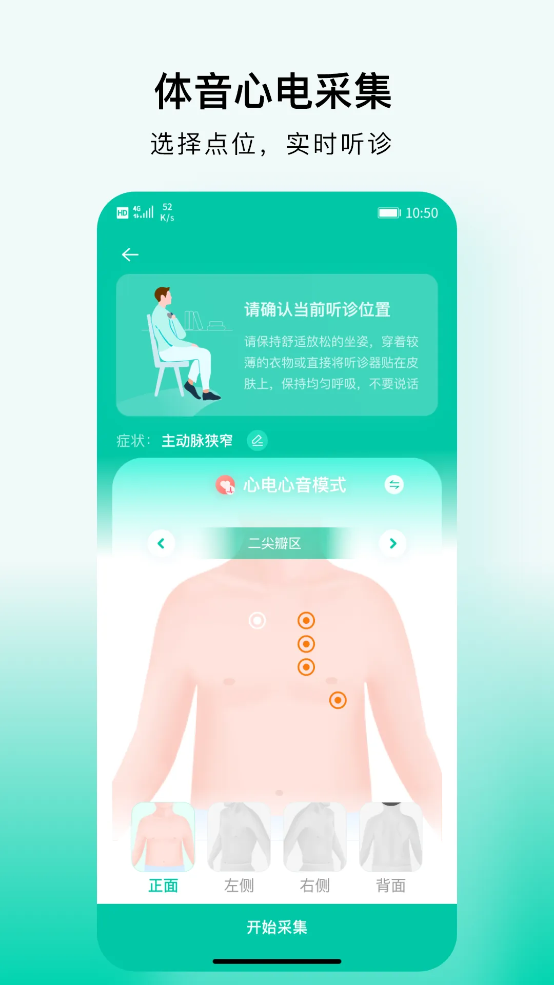 SmartHear软件封面