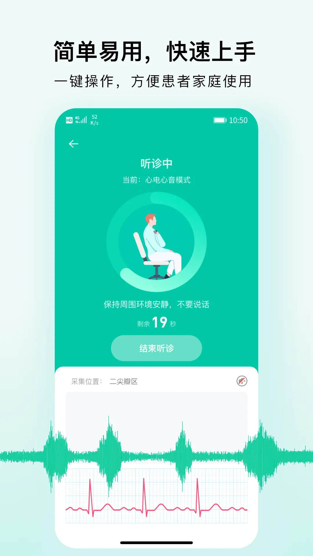 SmartHear软件封面