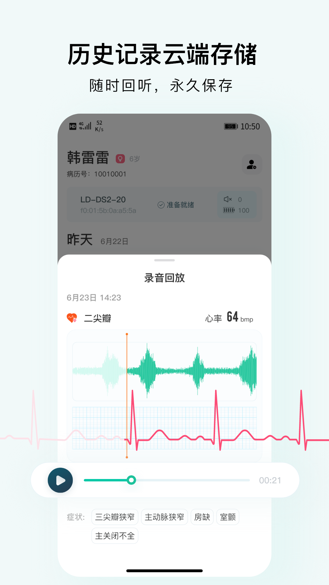 SmartHear软件封面