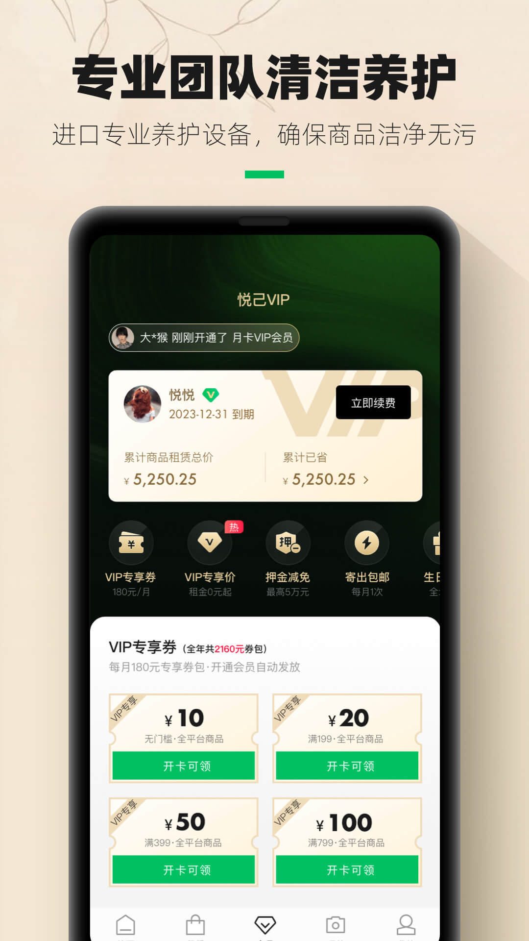 己悦己软件封面