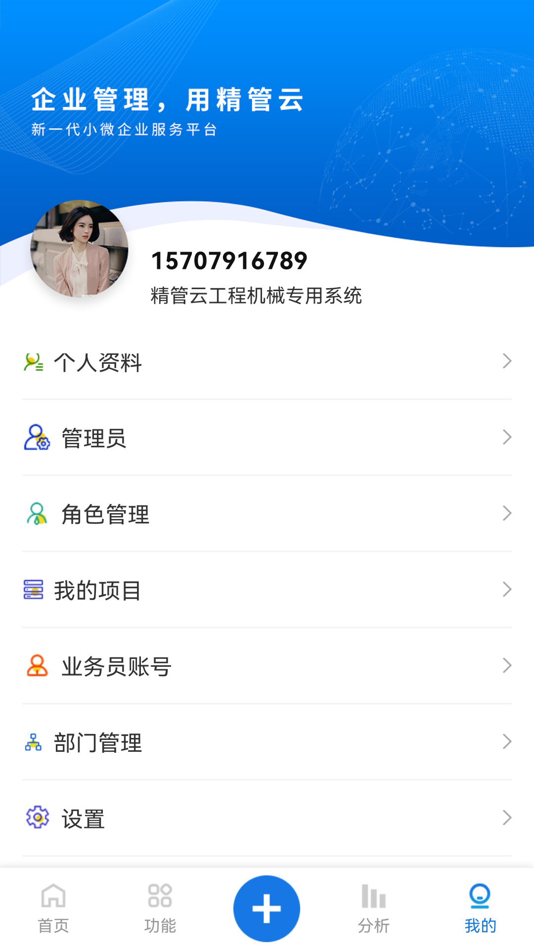 精管云软件封面