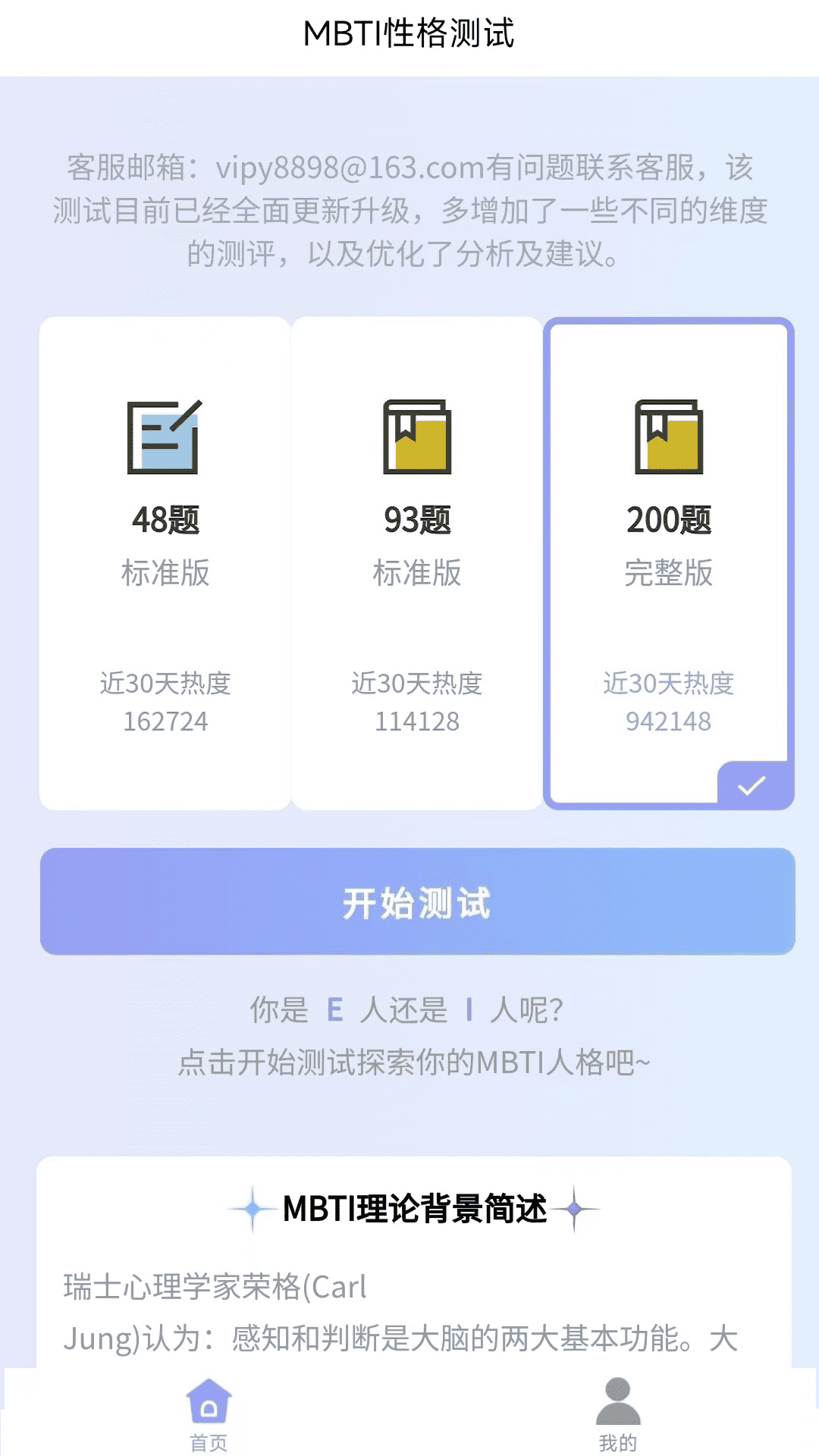 MBTI职业性格测试软件软件封面