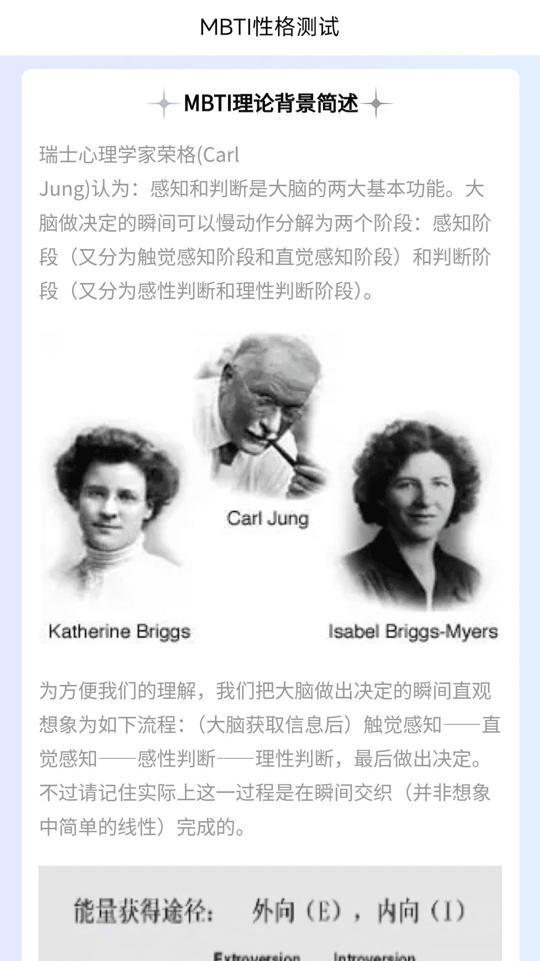 MBTI职业性格测试软件软件封面