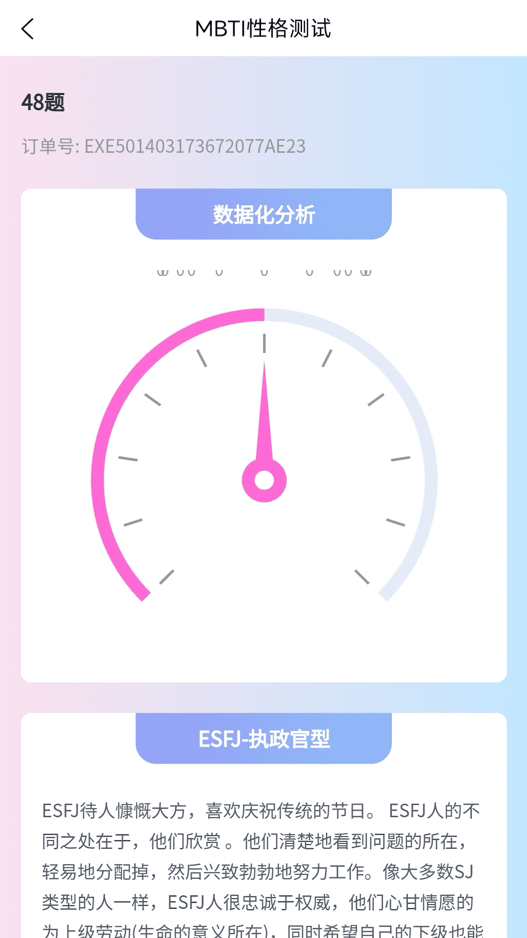 MBTI职业性格测试软件软件封面
