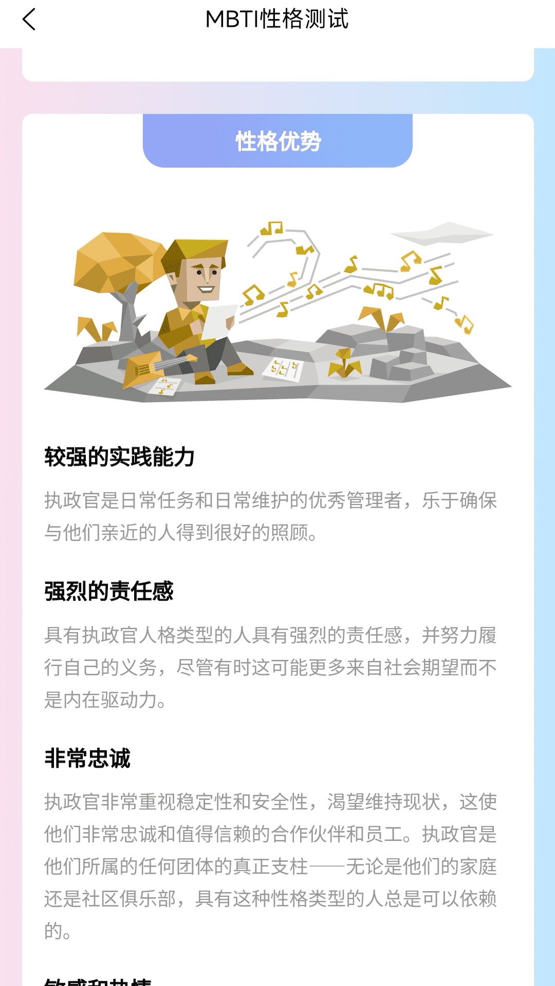 MBTI职业性格测试软件软件封面