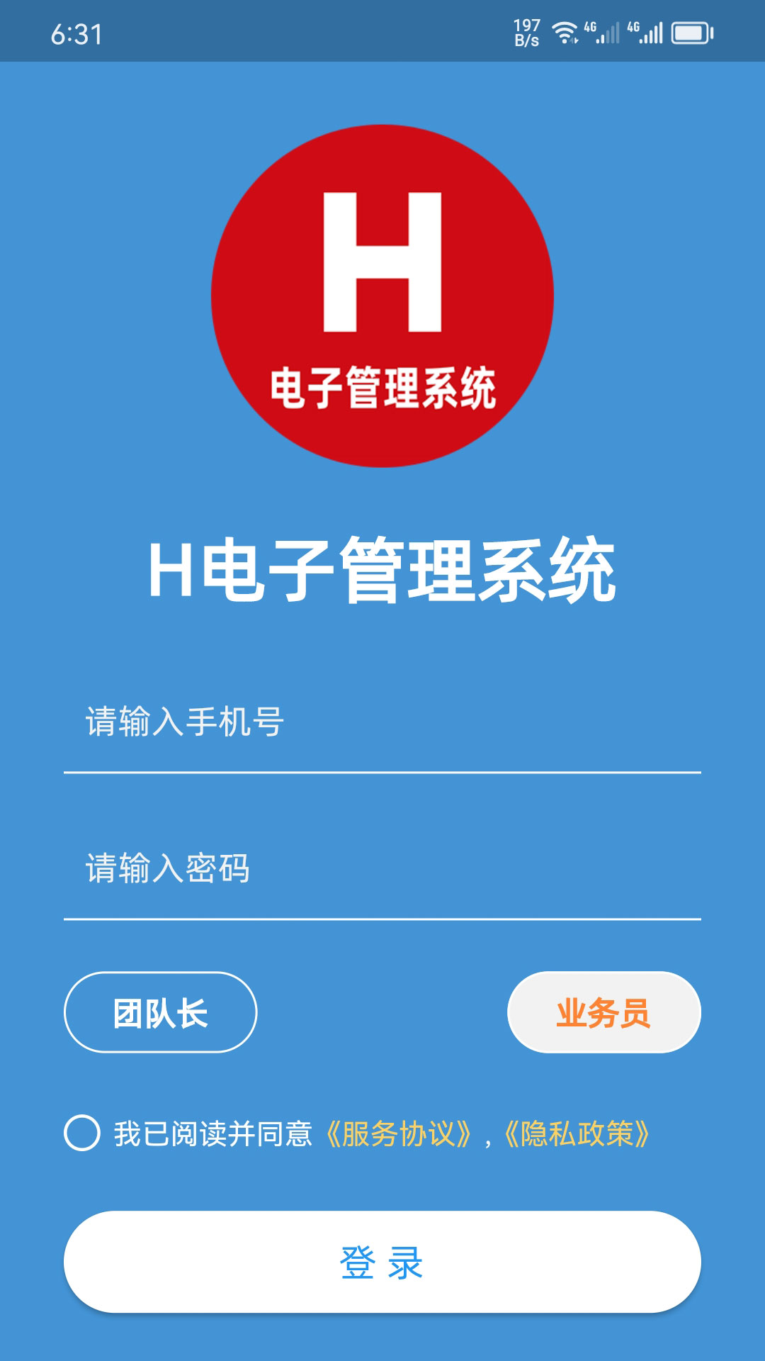 H电子管理系统软件封面