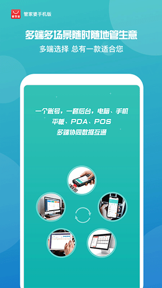 管家婆iShop软件封面