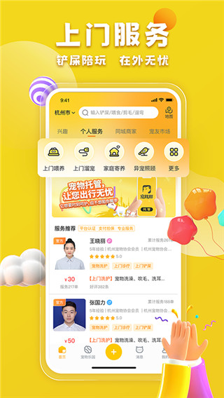 宠胖胖app软件封面