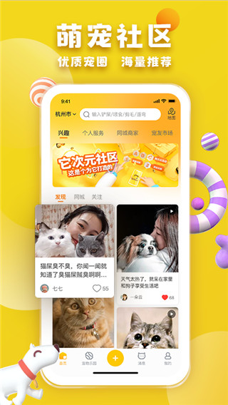 宠胖胖app软件封面