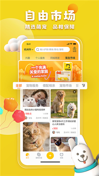 宠胖胖app软件封面